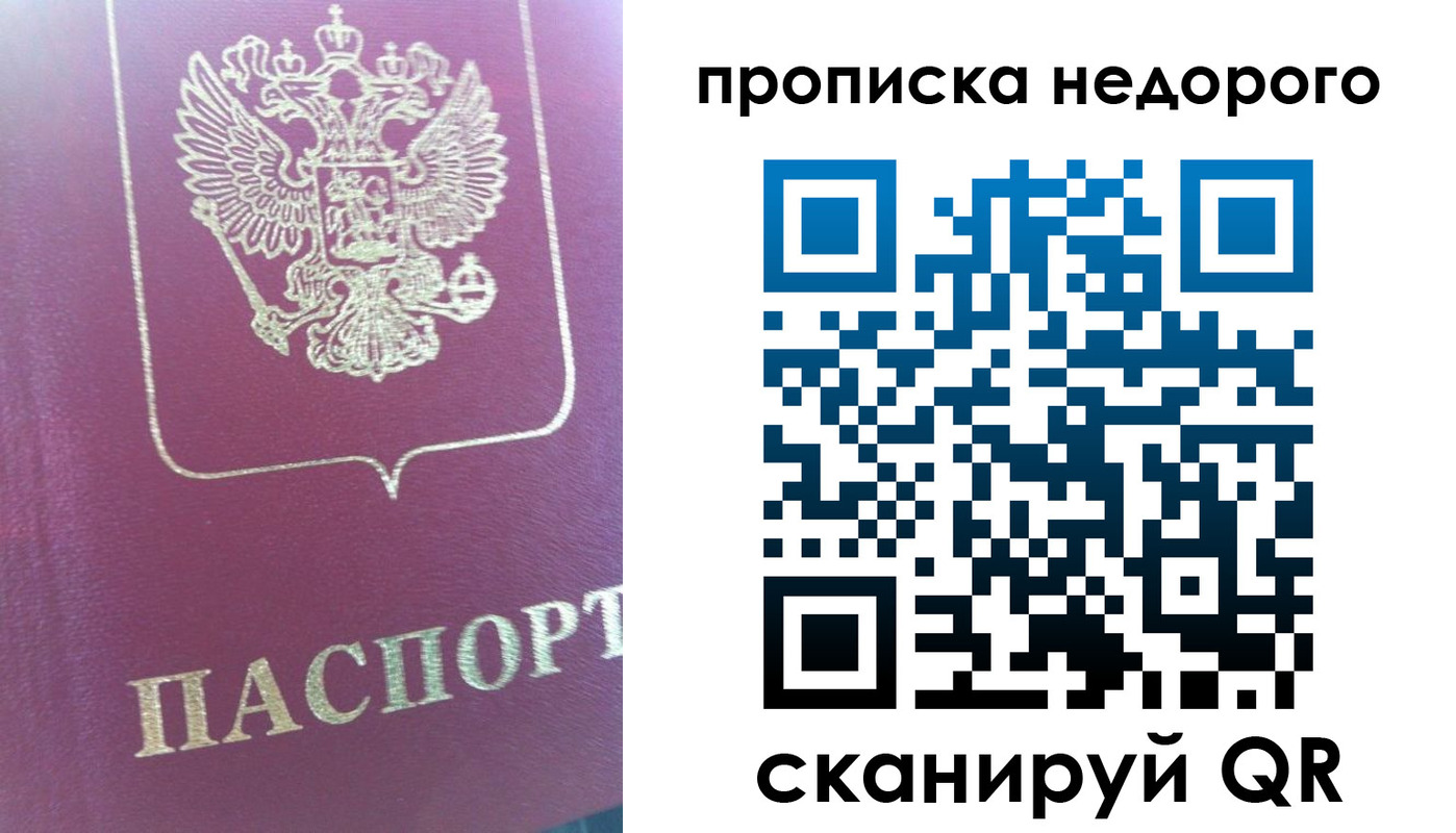прописка законно в Ишимбае