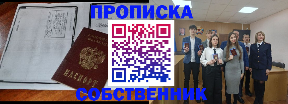 прописка законно в Ишимбае