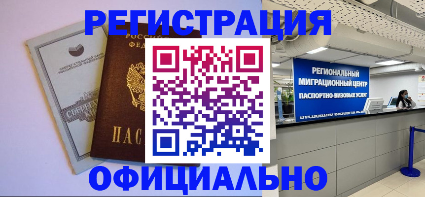 временная регистрация купить в Ишимбае