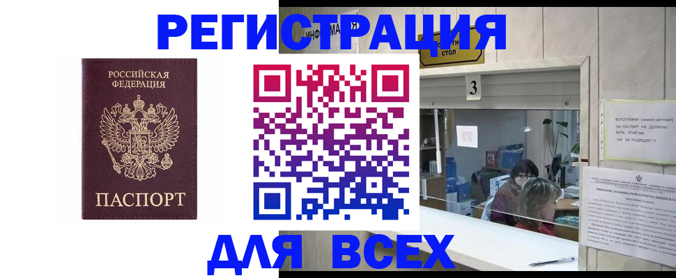 прописка 2025 в Ишимбае